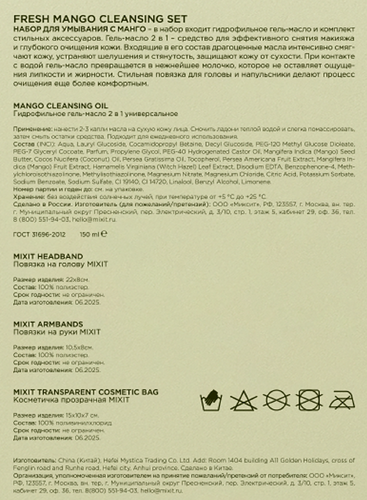 

Набор для умывания Mixit с манго-Fresh Mango Cleansing Set: Гель-масло 150 мл, Аксессуары