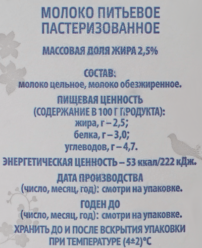 

Молоко пастеризованное Чебаркульское Молоко 2.5% бзмж 1 кг