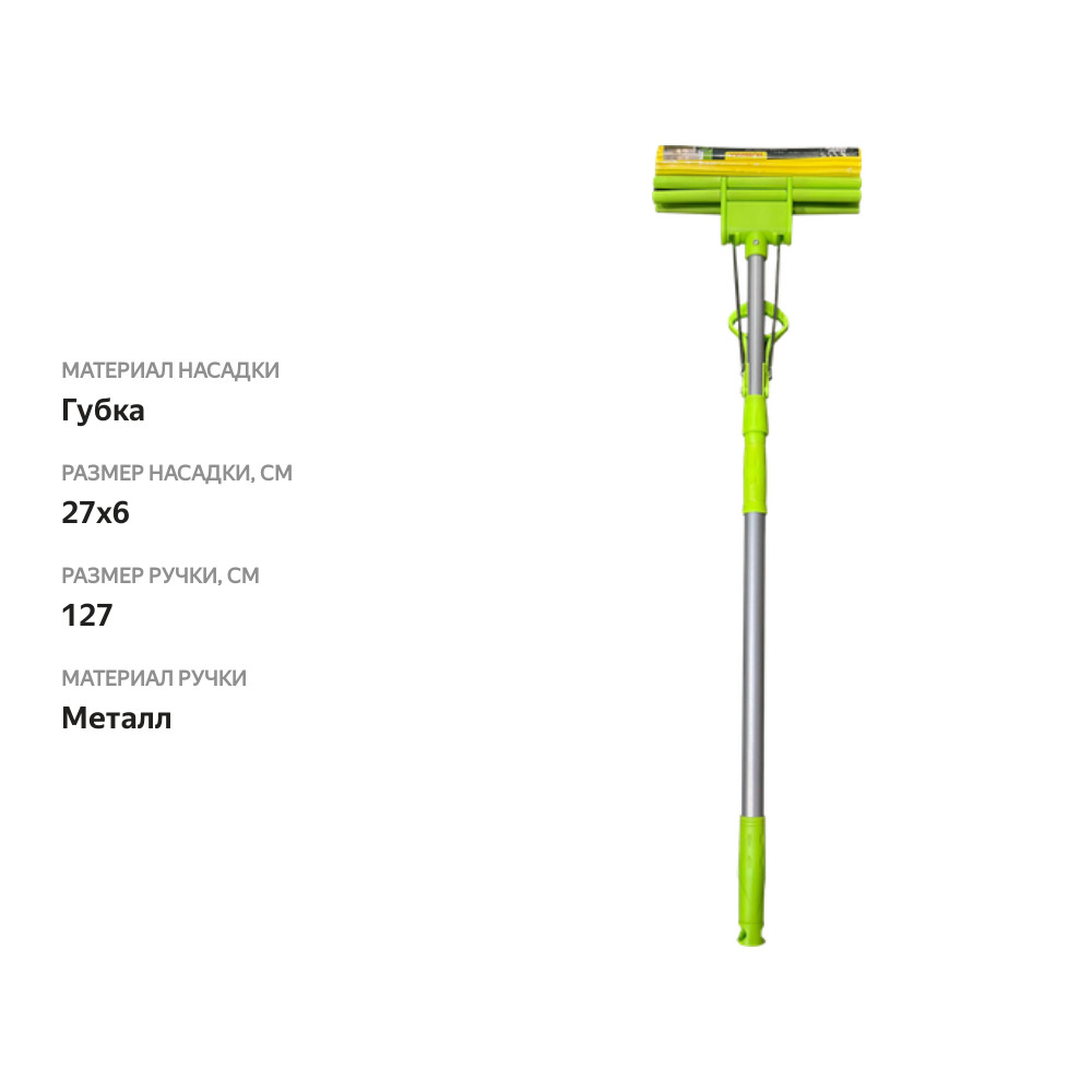 

Швабра Master Fresh отжимная телескопическая 127 см