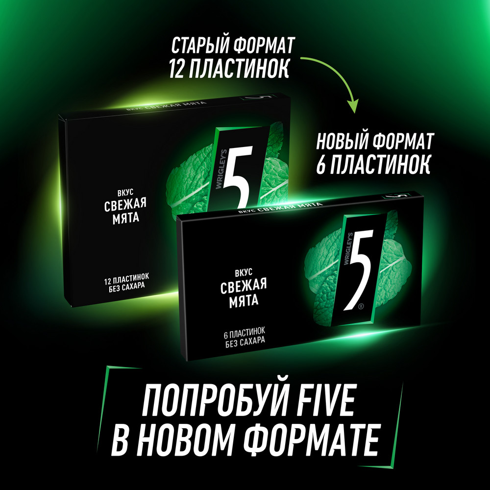 

Жевательная резинка Five Electro Свежая мята 15.6 г