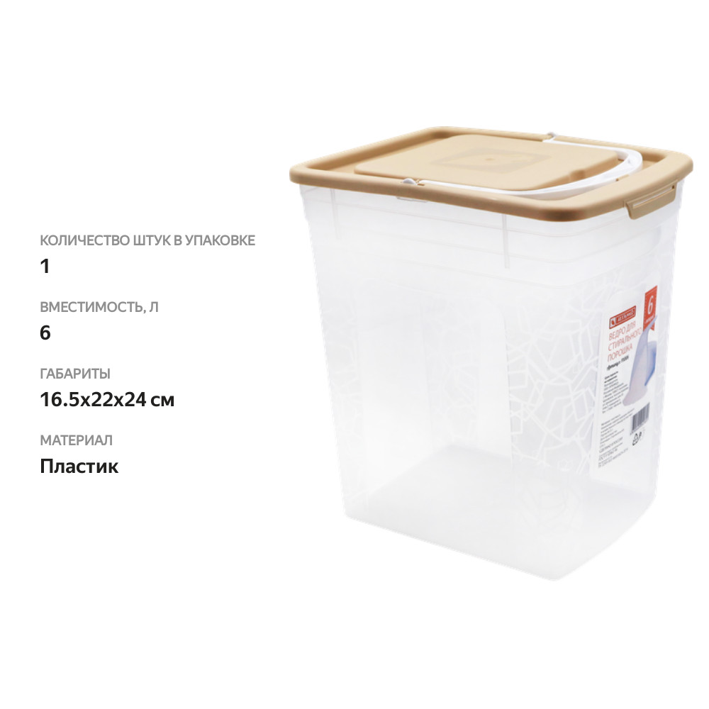 

Ведро для стирального порошка Архимед 6 л цвет в ассортименте