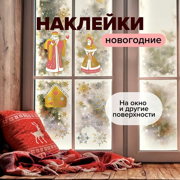 Наклейка новогодняя, Снежное кружево, 57х20,5 см, в ассортименте