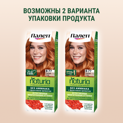 

Краска для волос Палетт Naturia стойкая тон 8-77 Светлая медь 110 мл