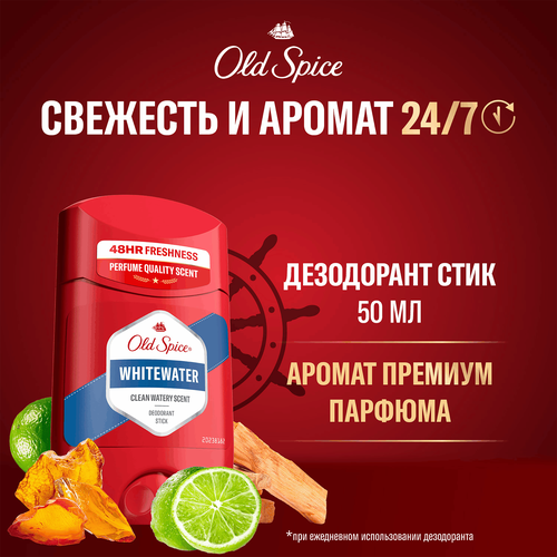 

Дезодорант-стик Old Spice Whitewater 50 мл