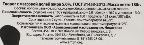 

Творог Башкирский 5% 180 г