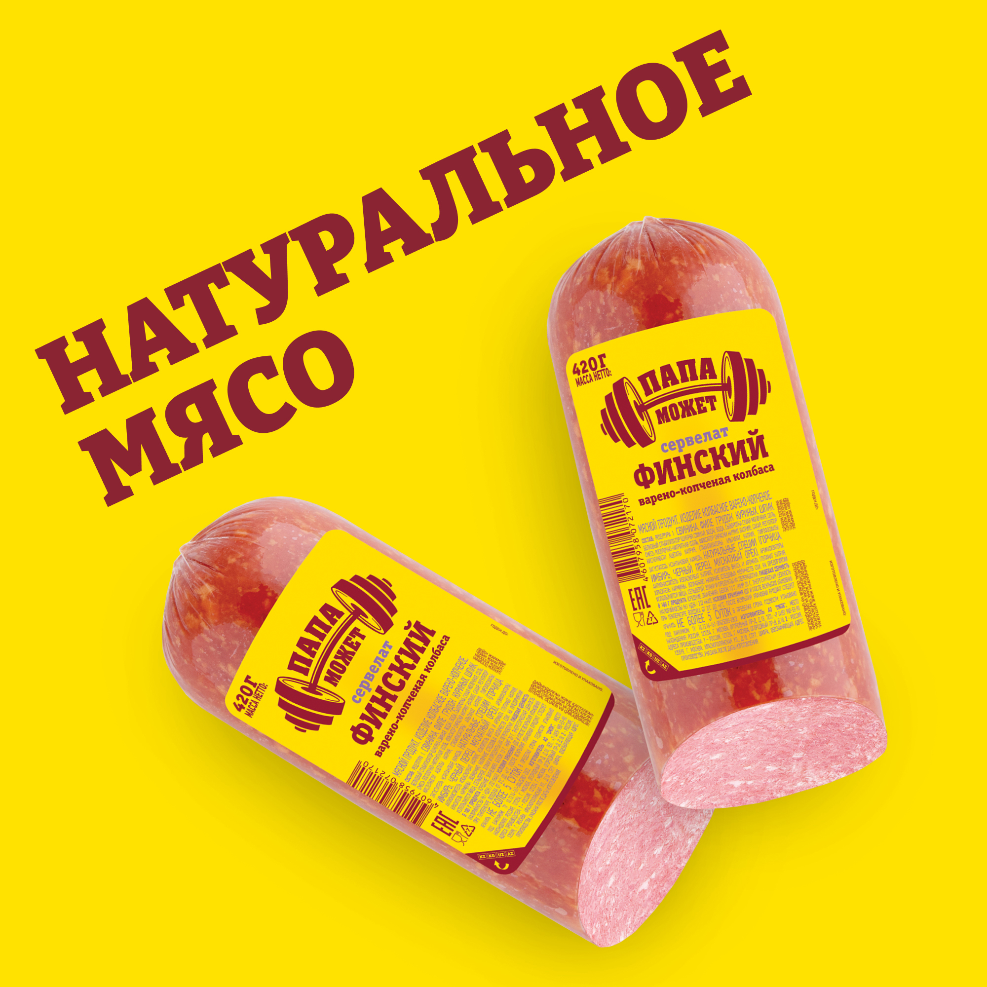 

Колбаса Папа может Сервелат Финский варено-копченый 420 г