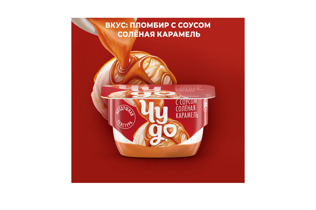 

Десерт творожный двухслойный Чудо пломбир с соусом соленая карамель 4.2% БЗМЖ 100 г