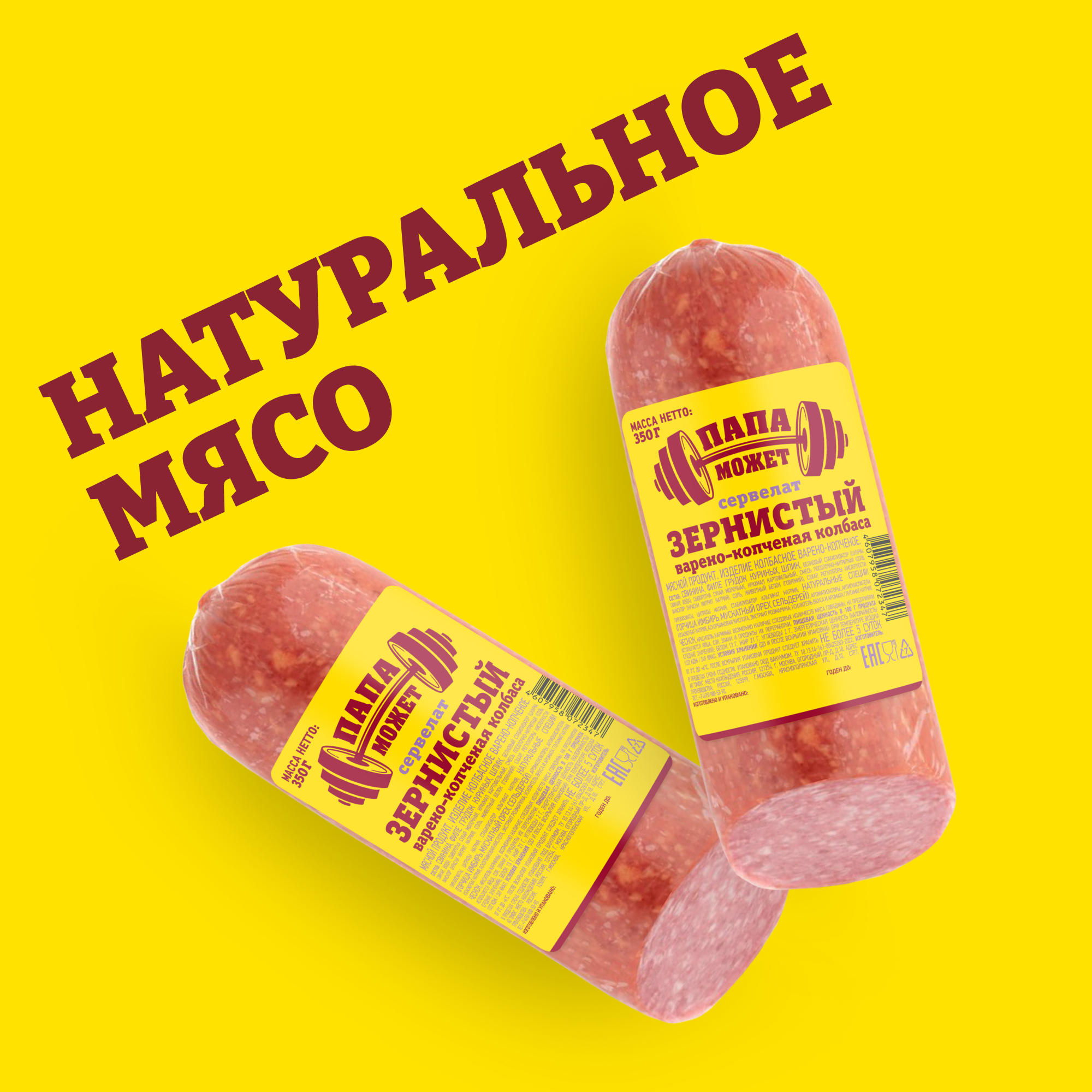 

Колбаса копчено-вареная Папа может сервелат зернистый 350 г