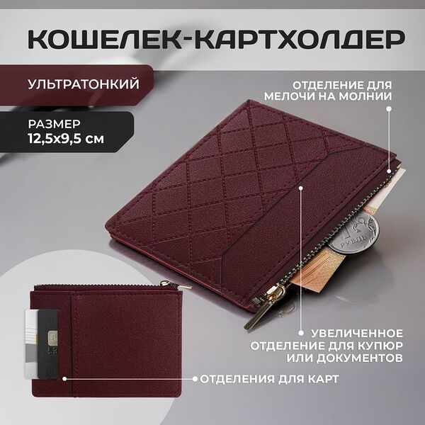 Кошелёк-картхолдер, в ассортименте