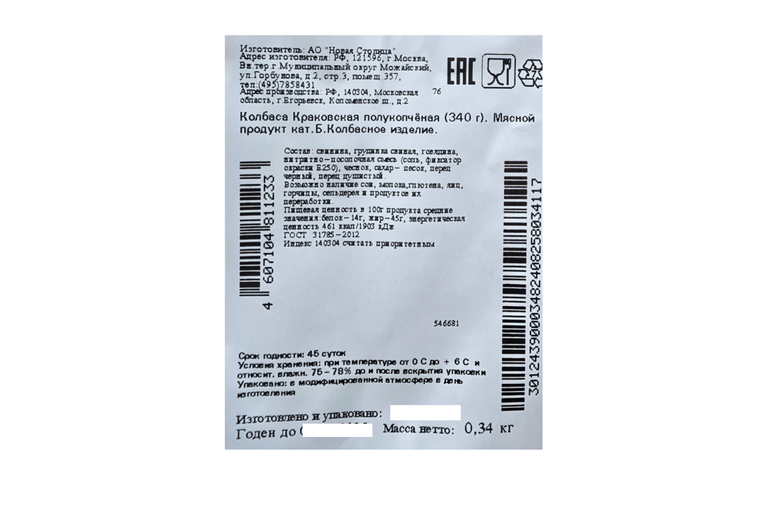 

Колбаса полукопченая Егорьевская КГФ Краковская 340 г