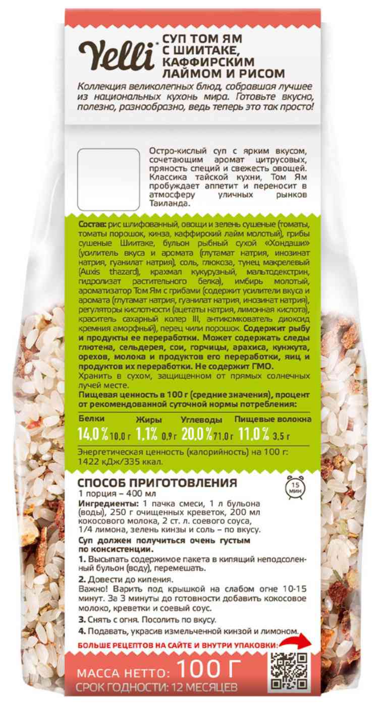 

Суп Yelli Том Ям с шиитаке, каффирским лаймом и рисом 100 г