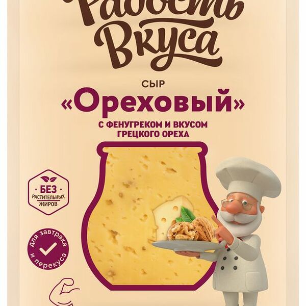 Сыр полутвердый Радость вкуса Ореховый 45% нарезка 125 г