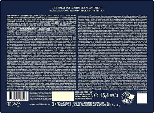 

Чайное ассорти конверт Richard Royal Postcards 8 пакетиков, дизайн в ассортименте 15.4 г