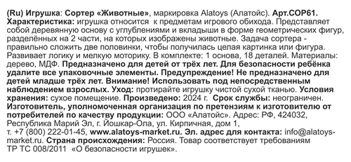 

Деревянная Alatoys логическая игрушка Сортер