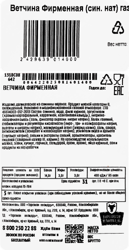 

Ветчина Торговая площадь Фирменная, весовая