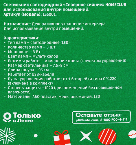 

Светодиодный шар Homeclub Северное сияние 7.5х8 см, USB, пульт, IP20