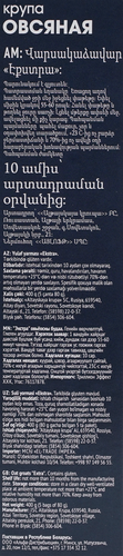 

Крупа овсяная Гудвилл Недробленая Экстра 5 шт. х 80 г
