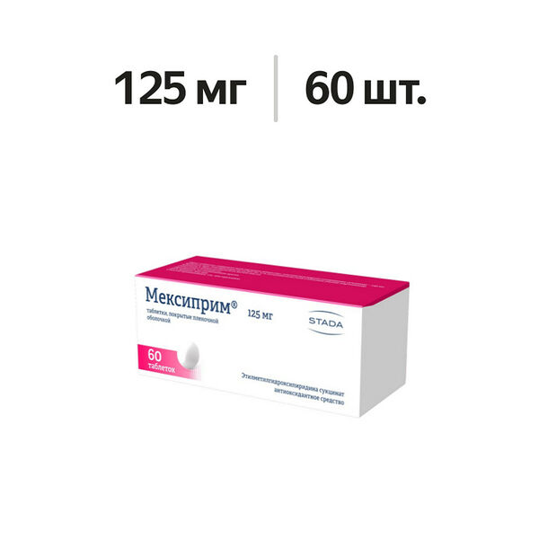 Мексиприм таблетки 125 мг 60 шт