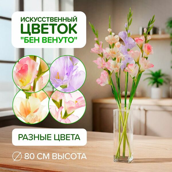 Цветок искусственный 