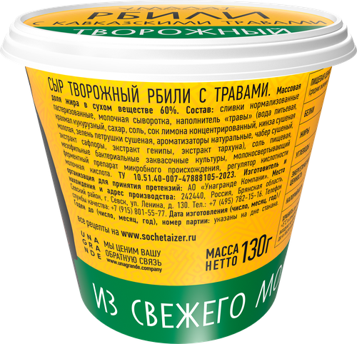 

Сыр творожный Умалат Рбили с кавказскими травами 60% 130 г