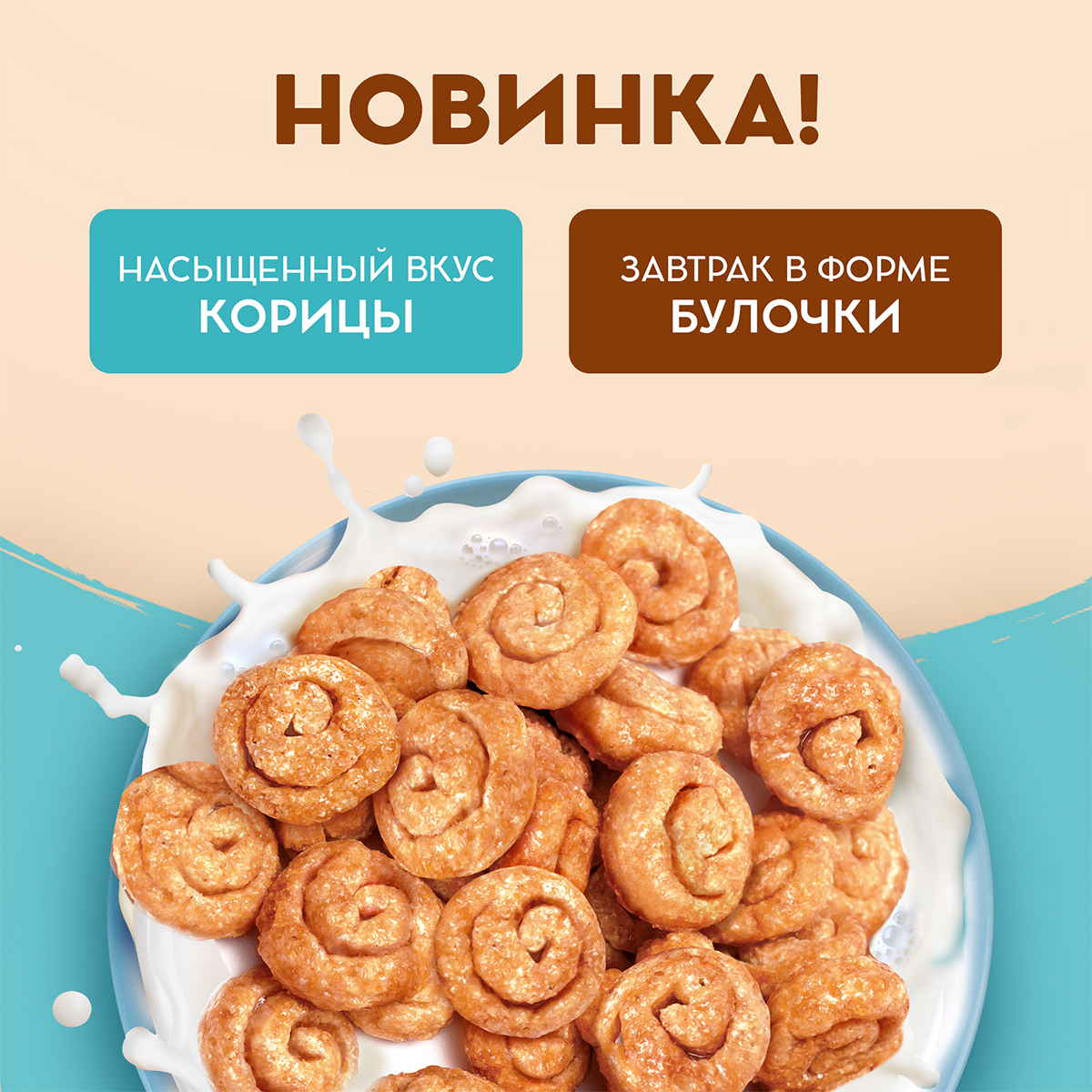 

Готовый завтрак Любятово Булочка с корицей 190 г