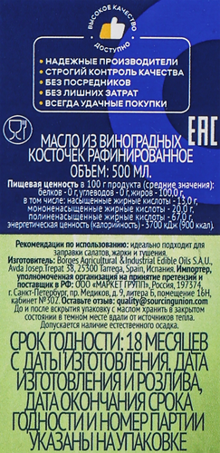 

Масло виноградных косточек ЛЕНТА рафинированное 500 мл