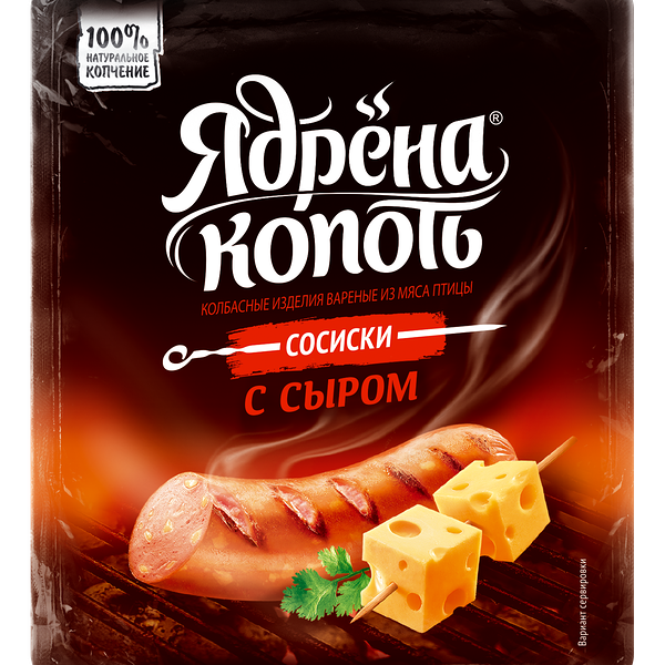 Сосиски Ядрена Копоть с сыром из мяса цыплят-бройлеров 300 г