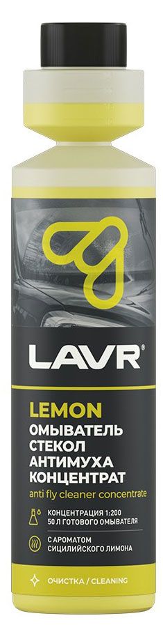 

Омыватель стекол Lavr Lemon Антимуха концентрат 250 мл