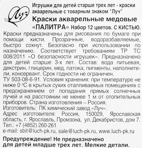

Акварель Луч Палитра фигурная с кистью 12 цветов