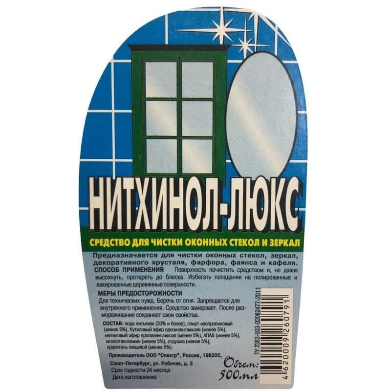 

Средство для стекол и зеркал Нитхинол-Люкс 500 мл