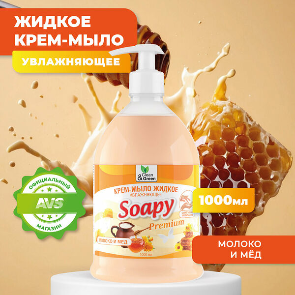 Крем-мыло жидкое Soapy Clean&Green (молоко и мёд, увлажняющее с дозатором), 1 литр, CG8113