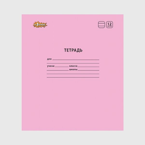 Тетрадь школьная розовая №1 School Отличник А5 12 листов в линейку (10 штук в упаковке)