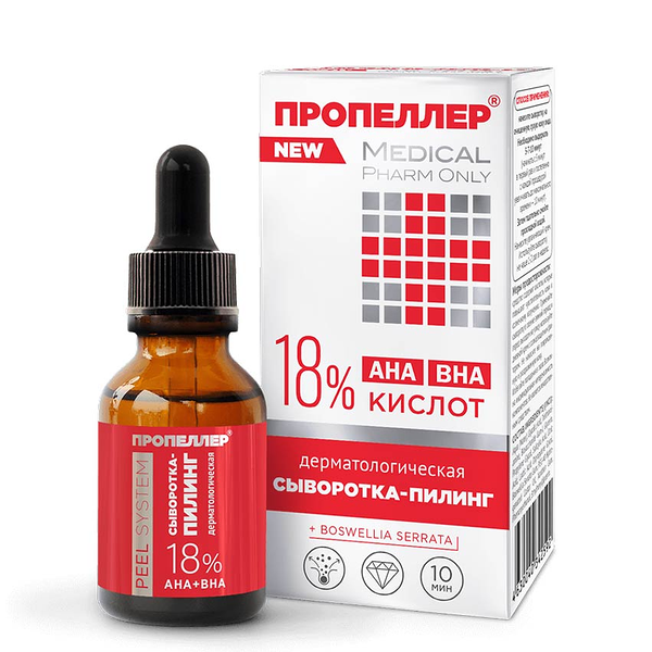  Cыворотка-пилинг для лица Пропеллер 18% AHA + BHA кислоты 25 мл