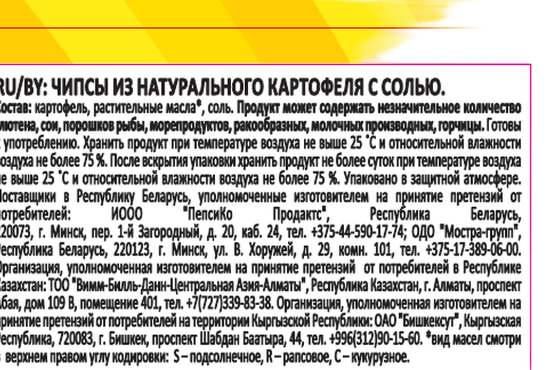 

Чипсы картофельные Lay's с солью 140 г