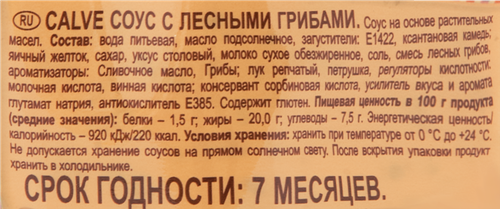 

Соус Calve с лесными грибами 230 г