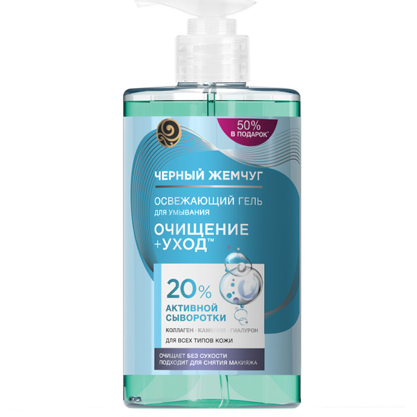 Гель для умывания Черный Жемчуг с коллагеном, гиалуроном и маслом семян камелии