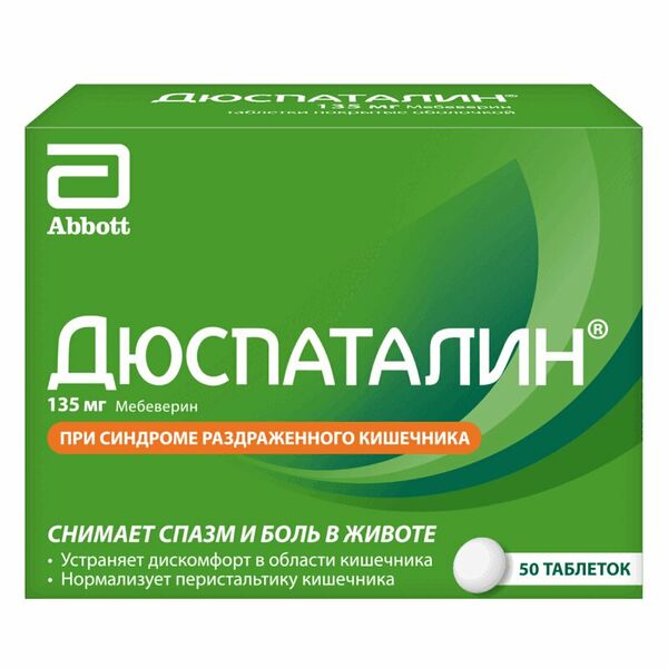 Дюспаталин 135 мг таблетки 50 шт