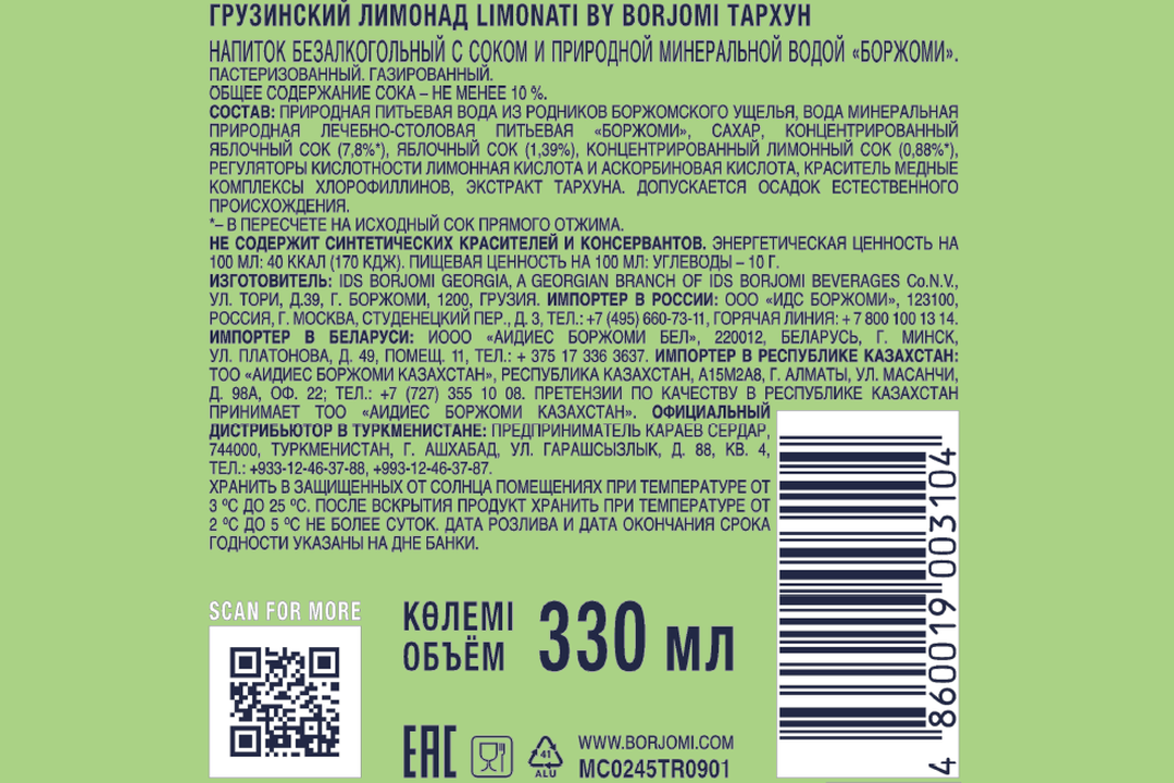 

Напиток газированный Borjomi Limonati Тархун 0,33 мл