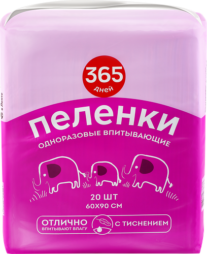 Пеленки одноразовые 365 ДНЕЙ впитывающие с тиснением 60x90см, 20шт