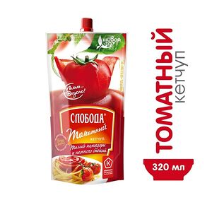 Кетчуп Слобода Томатный, 320 г