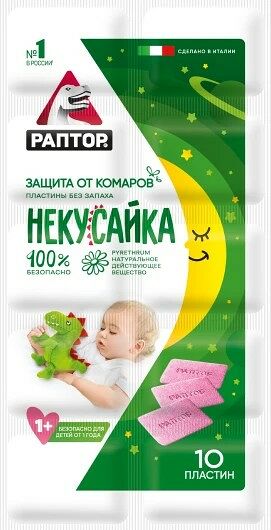 Пластины от комаров для детей мини прилавок Некусайка 10шт Раптор