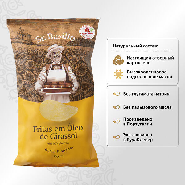 Чипсы картофельные С.Базилио с солью Португалия