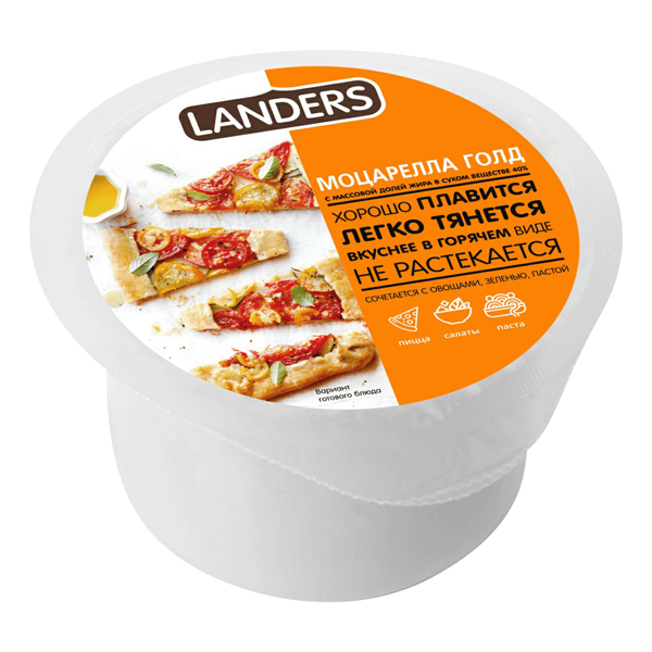 Сыр Моцарелла Голд 40% Landers, 200г