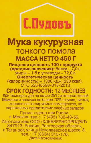 

Мука кукурузная С.ПУДОВЪ, 450г
