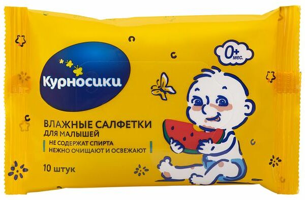 Салфетки влажные Курносики для малышей 10 шт