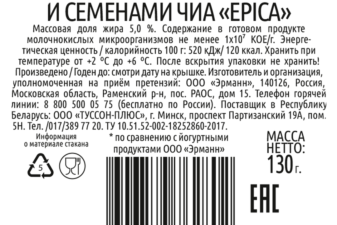 

Йогурт Манго-Семена чиа Epica 5%, 130 г