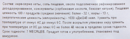 

Икра лососевая зернистая (кета) вес