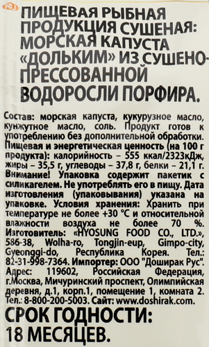 

Морская капуста Doshirak Доль Ким 5 г