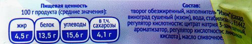 

Сырок творожный Маслозавод Нытвенский с изюмом 4.5% 100 г