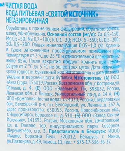 

Вода Святой Источник питьевая негазированная 1 л